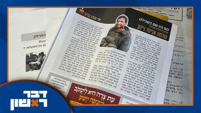 לא תאמינו: הסיבה שזרקו את העלונים מהבית כנסת; החסימות בשירות החמאס וכליזמר