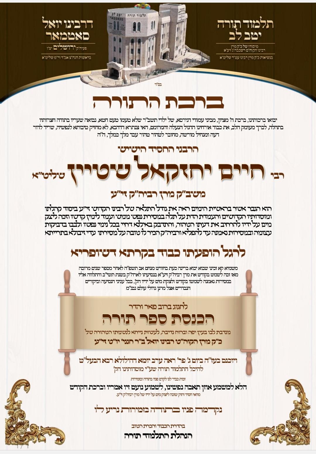 הנגידים נוחתים בארץ | קריעה, ספר תורה, וחלוקת דולרים: האירועים שיסעירו את ירושלים החרדית