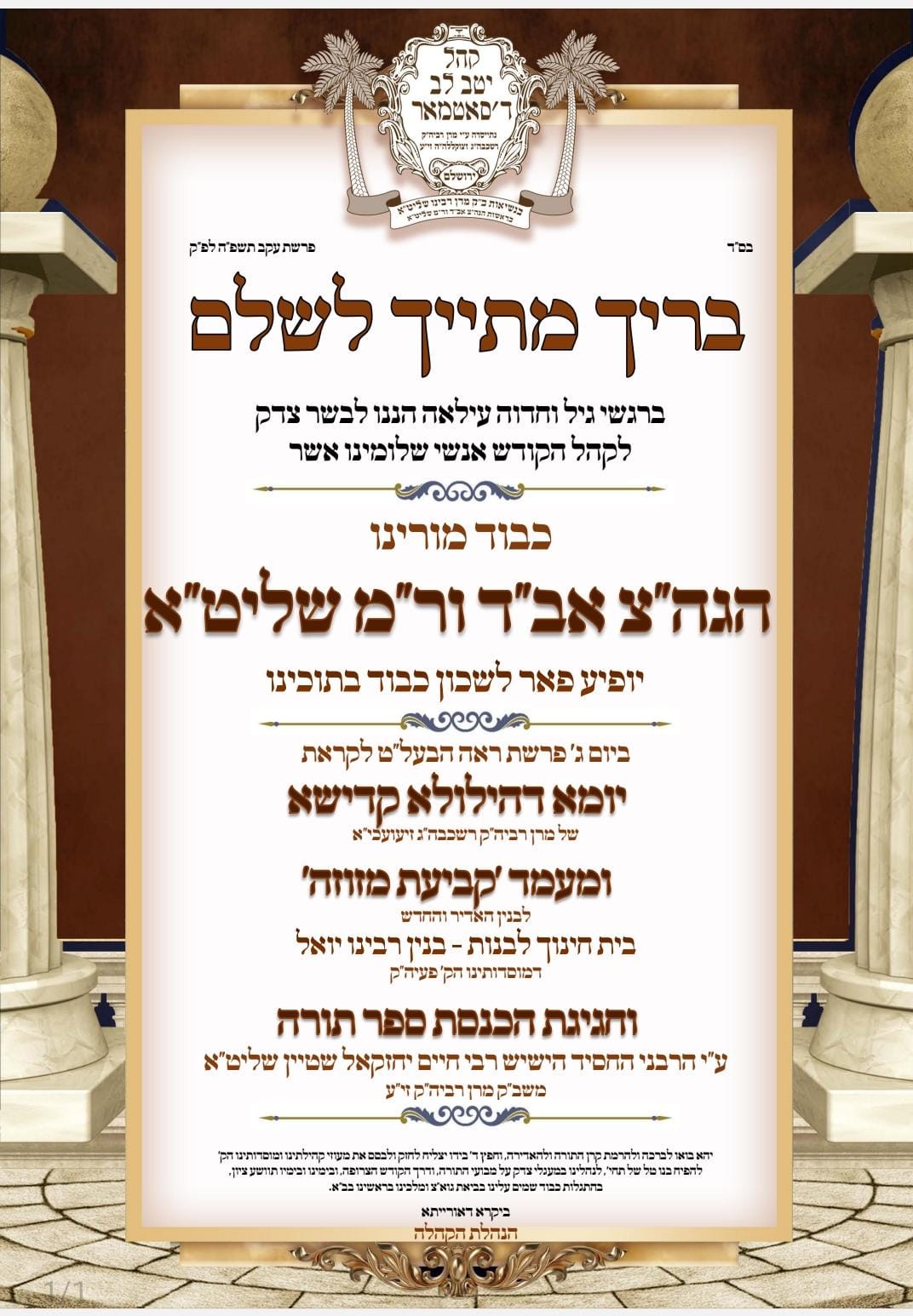 הנגידים נוחתים בארץ | קריעה, ספר תורה, וחלוקת דולרים: האירועים שיסעירו את ירושלים החרדית