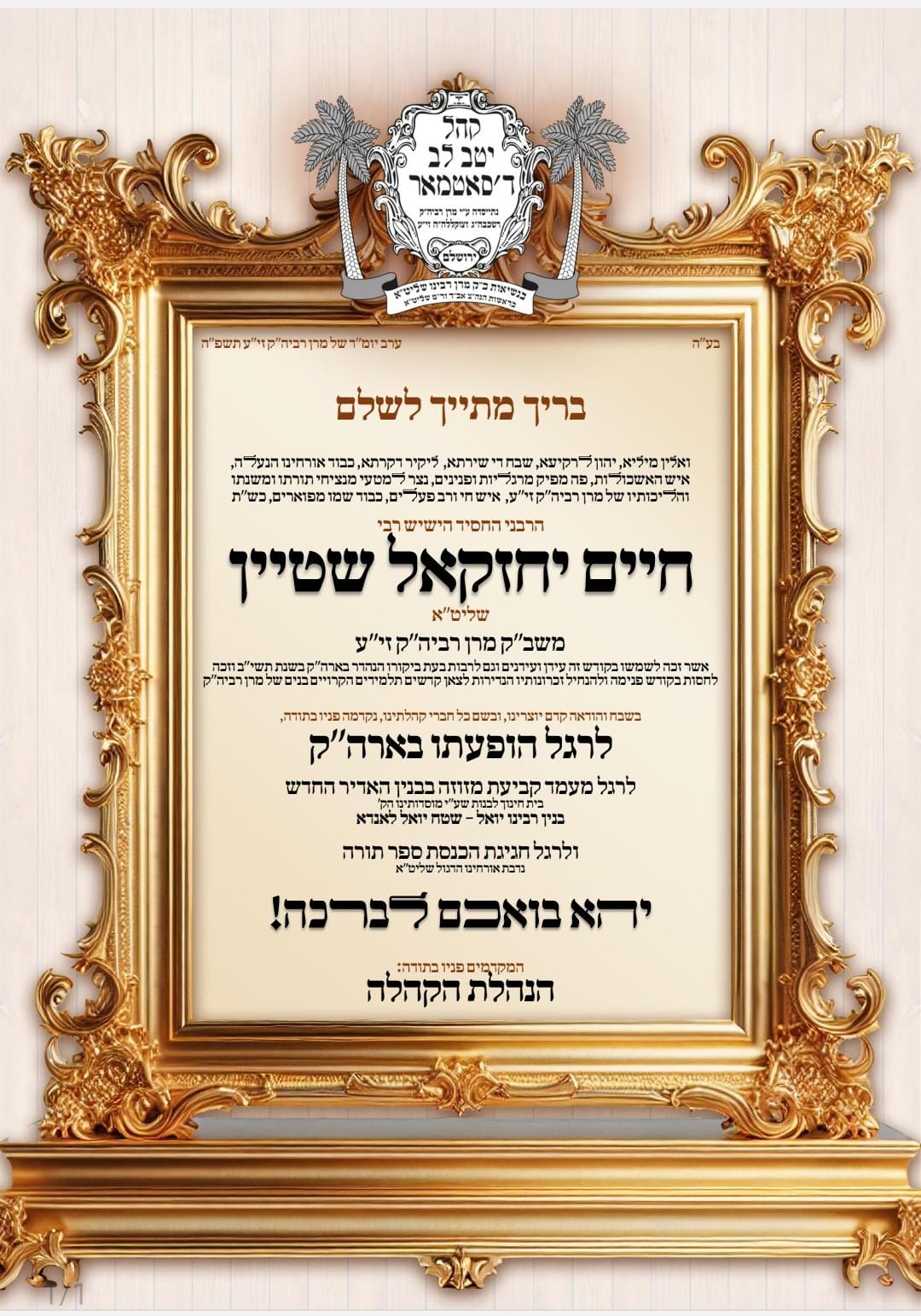 הנגידים נוחתים בארץ | קריעה, ספר תורה, וחלוקת דולרים: האירועים שיסעירו את ירושלים החרדית