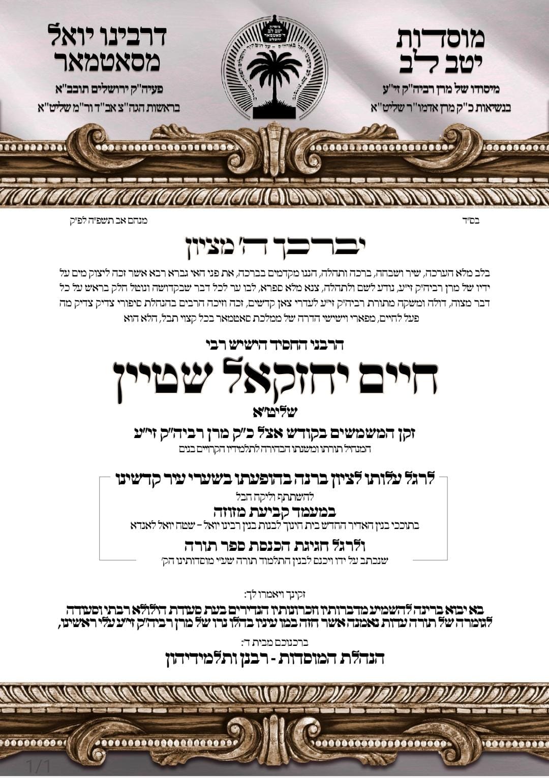 הנגידים נוחתים בארץ | קריעה, ספר תורה, וחלוקת דולרים: האירועים שיסעירו את ירושלים החרדית