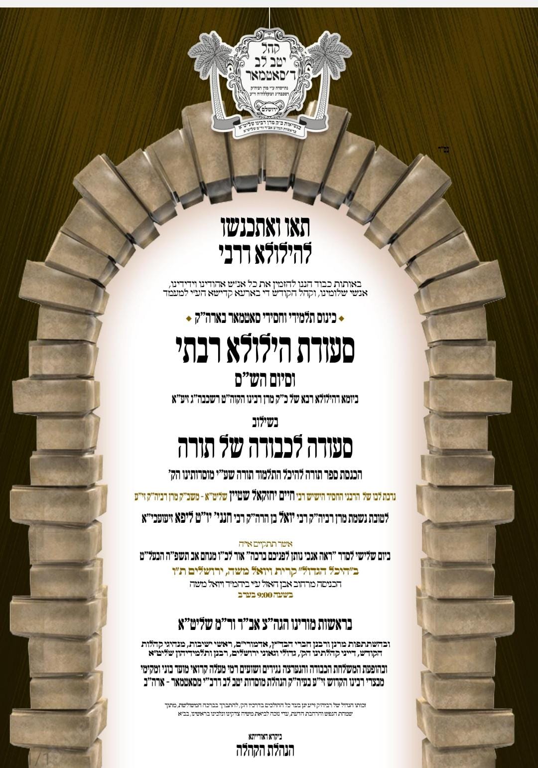 הנגידים נוחתים בארץ | קריעה, ספר תורה, וחלוקת דולרים: האירועים שיסעירו את ירושלים החרדית