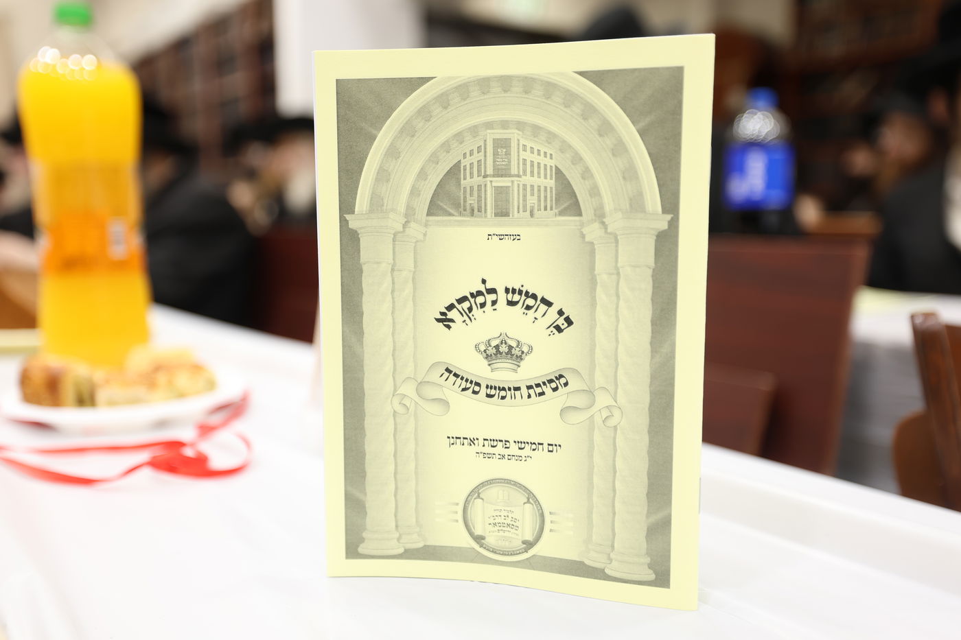 מסיבת חומש בת"ת סאטמר בירושלים