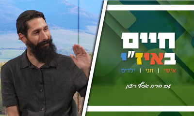 חיים באיז''י - פרק 6