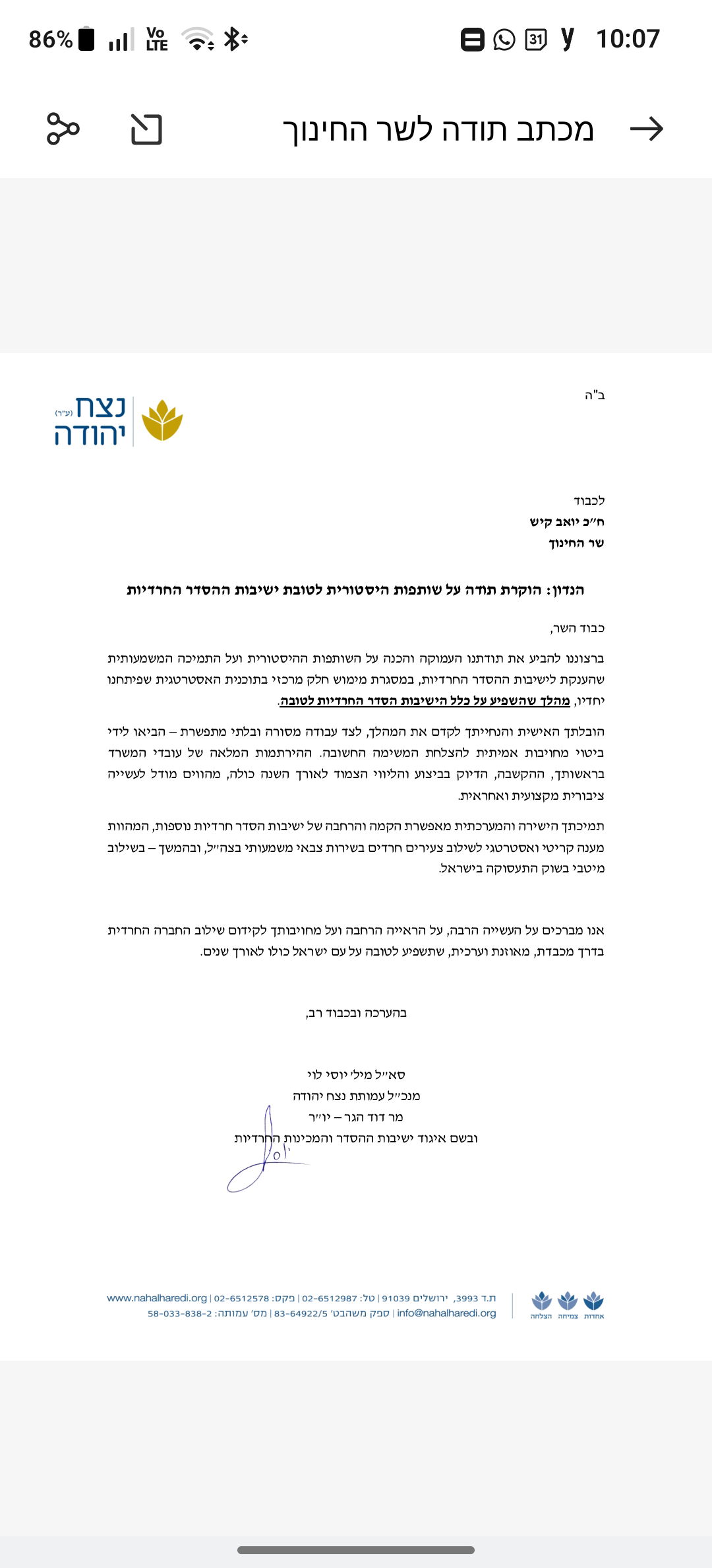 מכתב תודה ליואב קיש