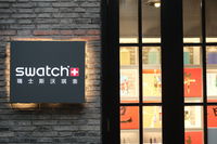 חנות של סווטש בסין