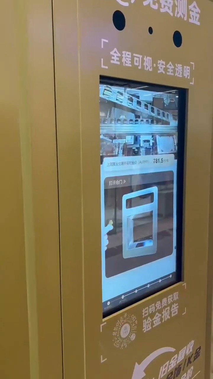 כספומט הזהב הסיני