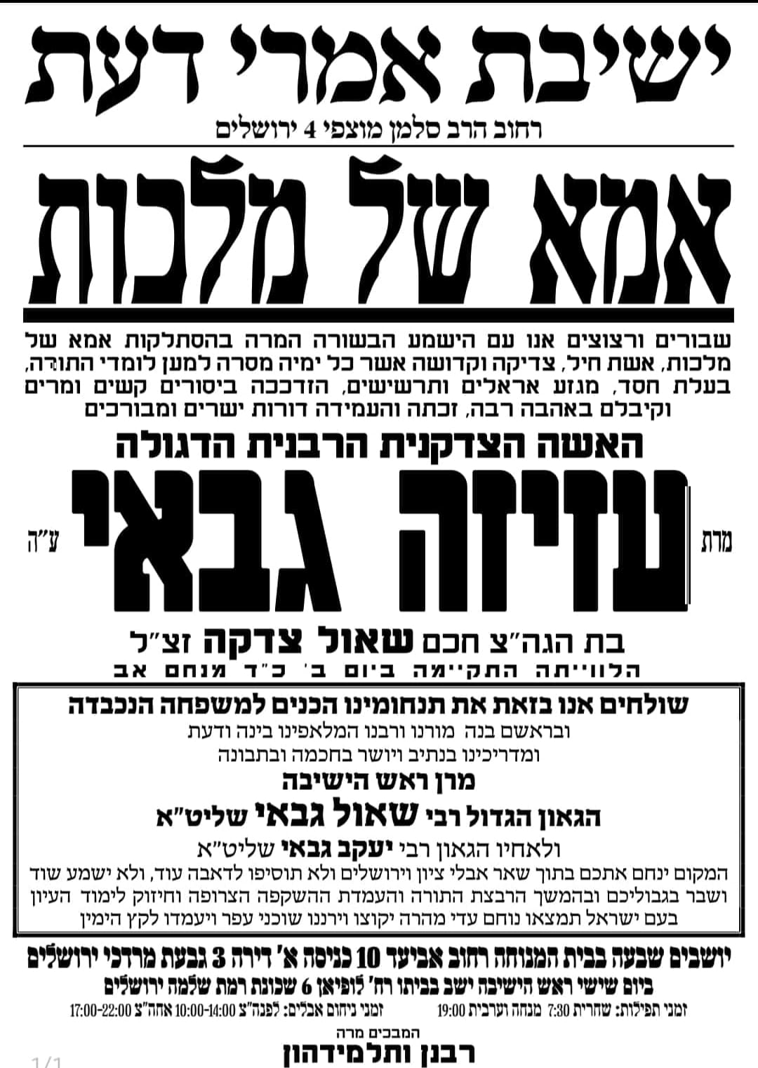 הרבנית שהוכתה ברחוב, אך לא ויתרה על שליחות חייה - הלכה לעולמה