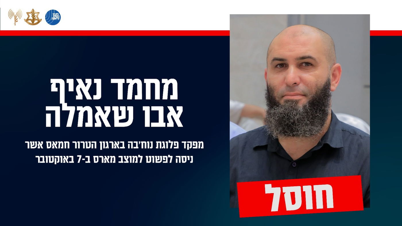 חוסל מפקד פלוגת נוח'בה שניסה לפשוט על מוצב צה"ל