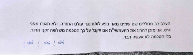 הפתק שכתב