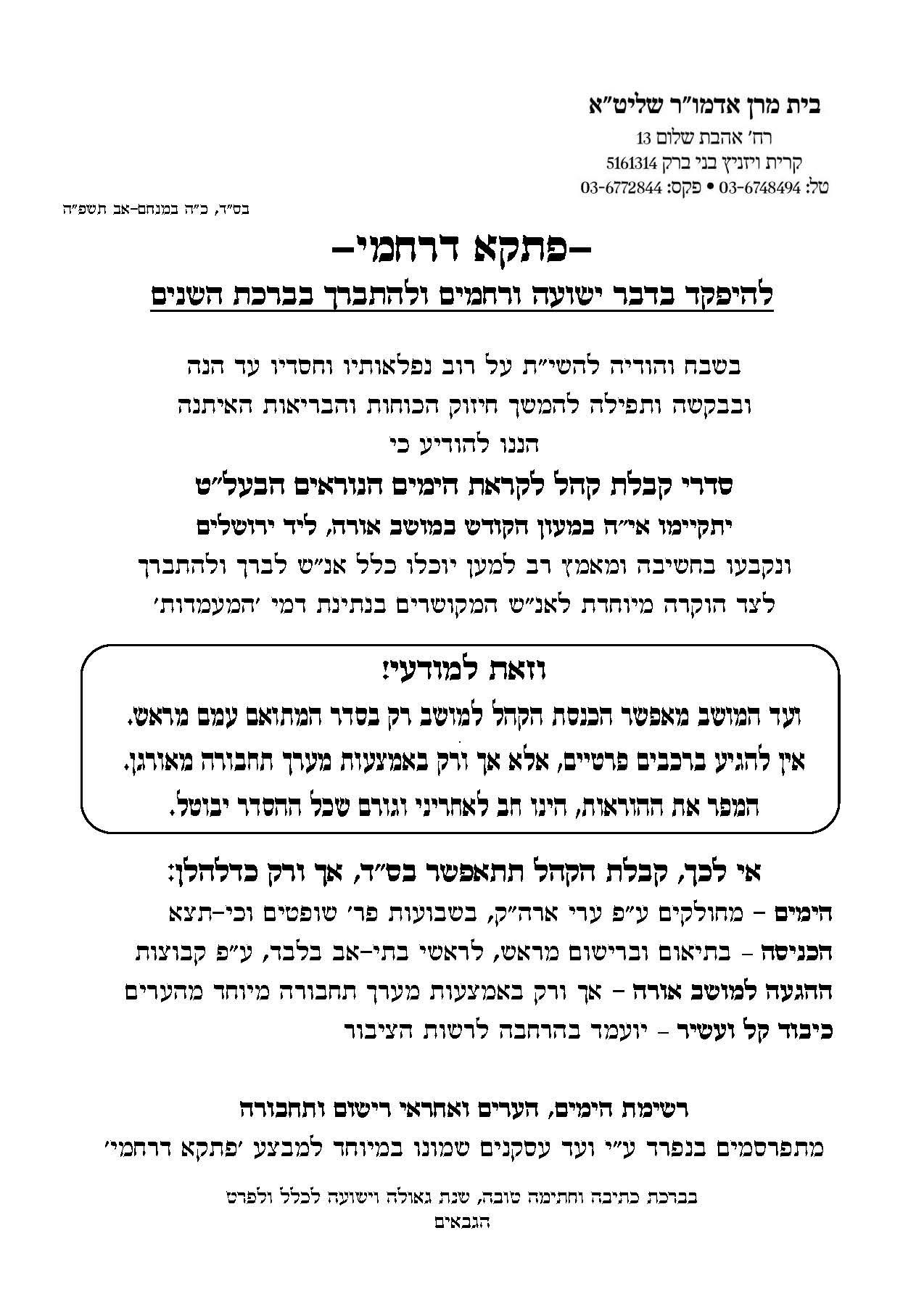 המודעה בויז'ניץ