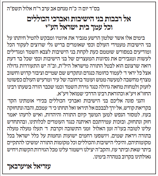 מכתבו של הגר"ע אויערבאך ער"ח אלול תשפ"ה