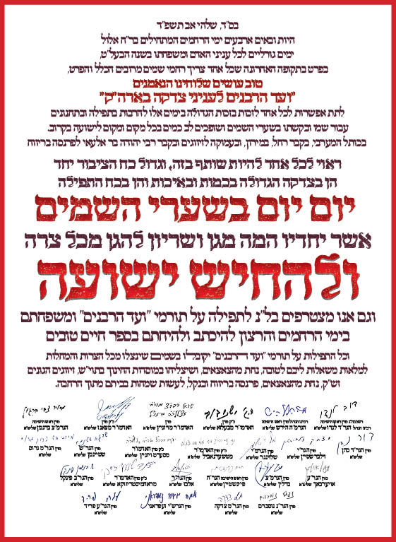 המכתב הנדיר של כל גדולי ישראל: "להגן מכל צרה ולהחיש ישועה"