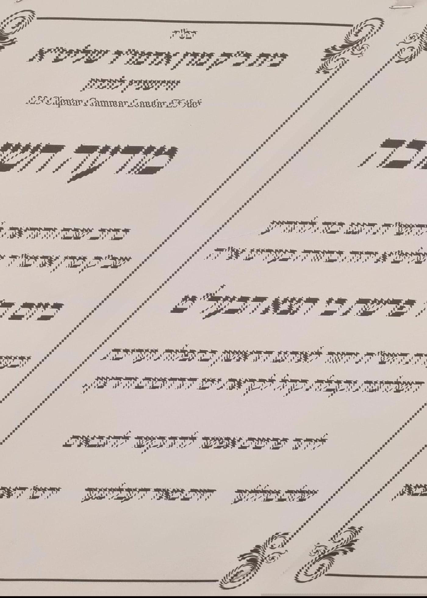 התרגשות בלונדון: האדמו"ר חוזר הביתה אחרי 4 חודשים בארה"ב