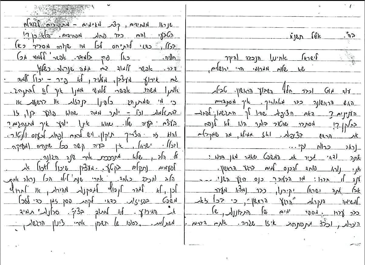 המכתב שנשלח לאחיין