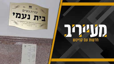 המכתב המצמרר שנחשף לראשונה | וגם; כך נפתח זמן אלול בישיבות 'הפלג' • מעייריב