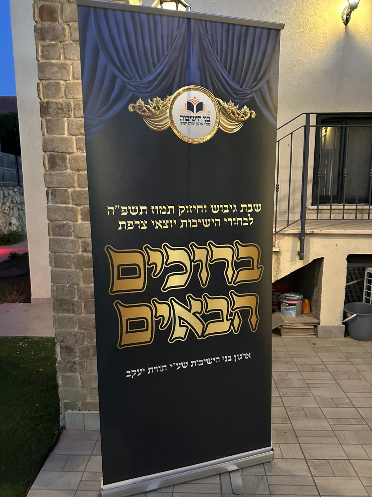 תיעוד מהשבת המרוממת