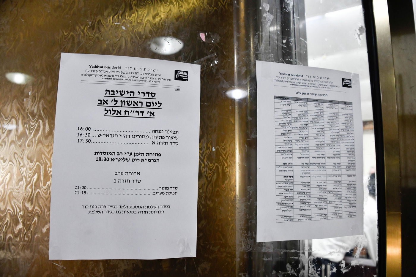 פתיחת הזמן בישיבת 'בית דוד'