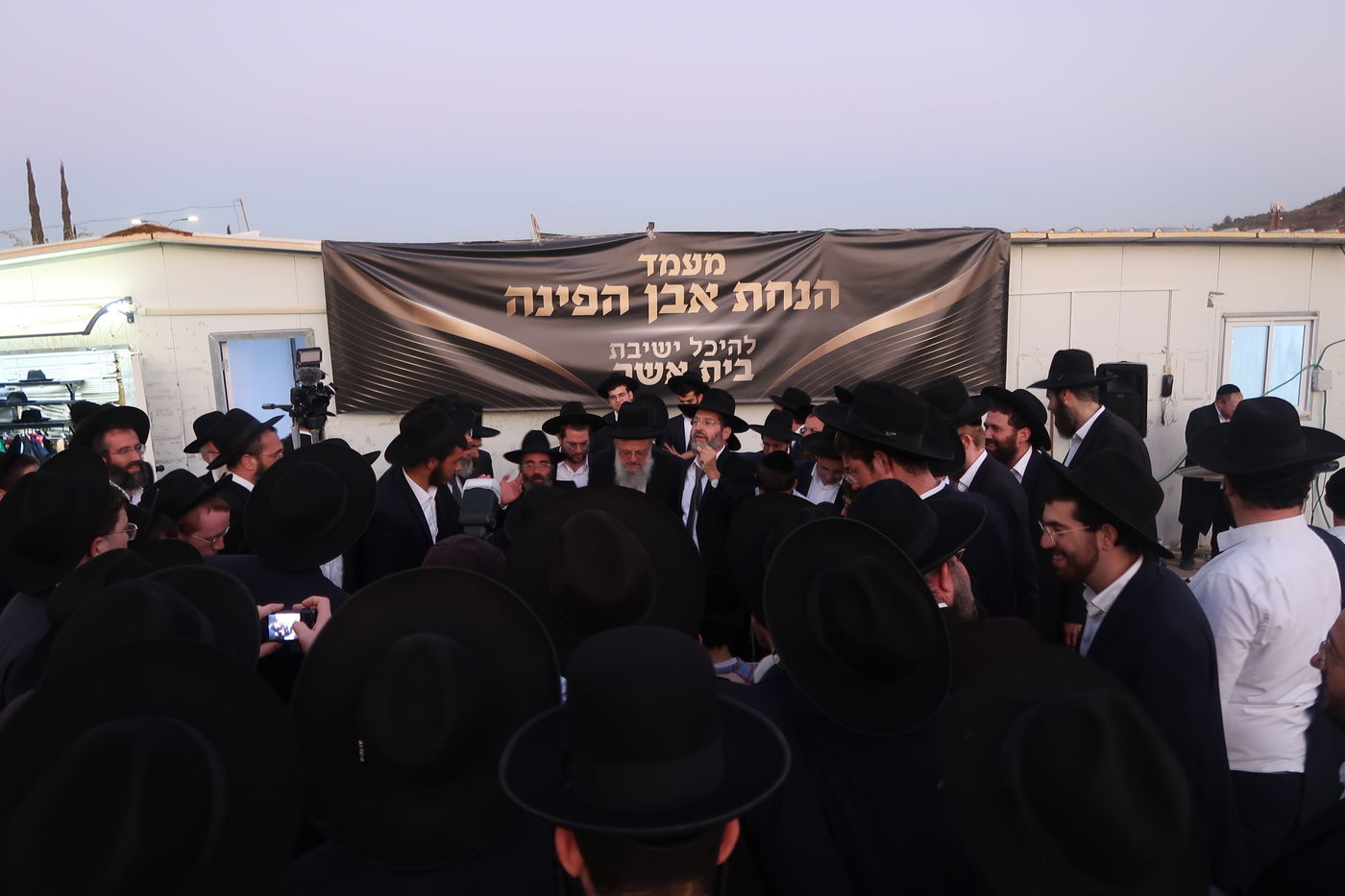 מעמד הנחת אבן הפינה לישיבת 'בית אשר' במודיעין עילית