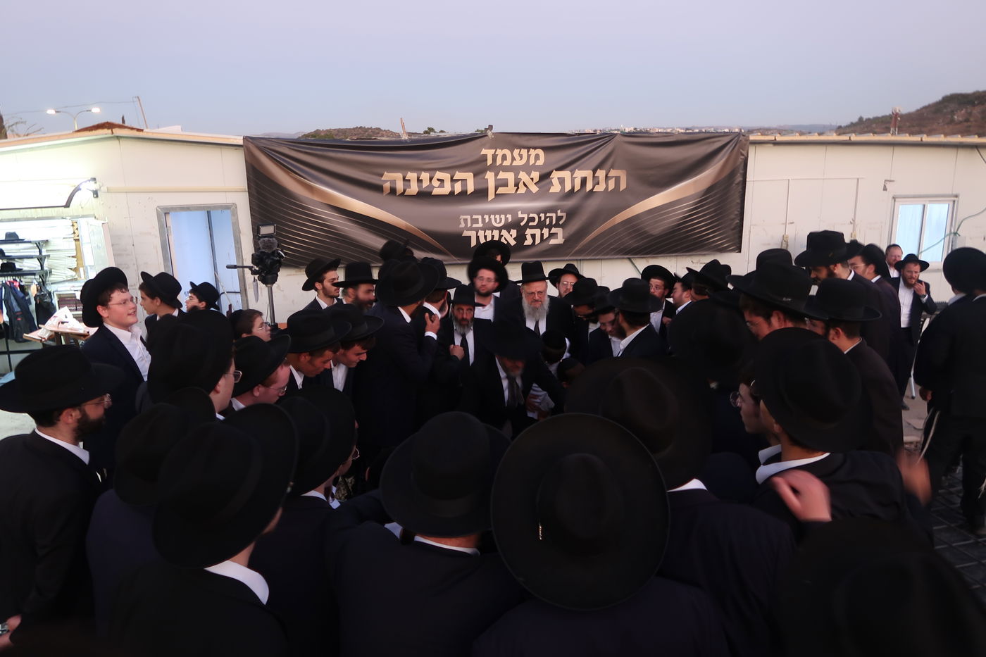 מעמד הנחת אבן הפינה לישיבת 'בית אשר' במודיעין עילית