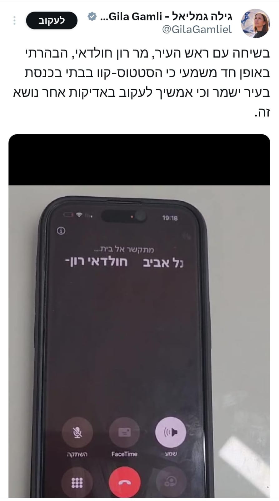 הציוץ של השרה 