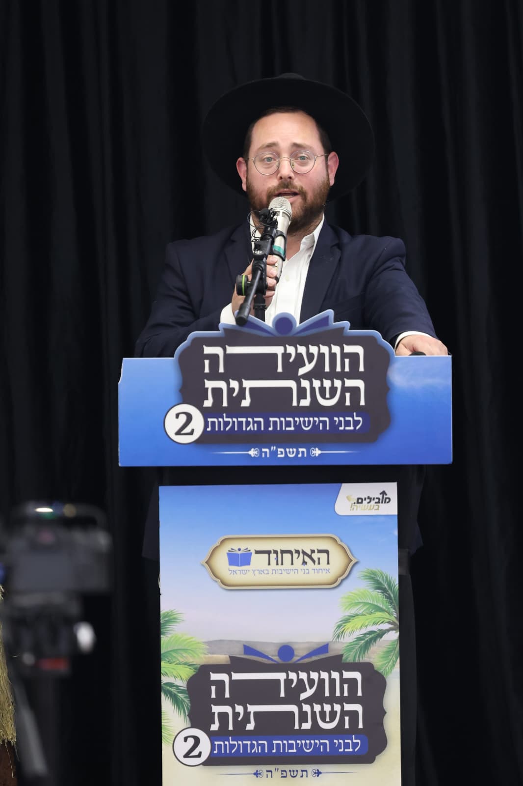 האירוע של האיחוד בים המלח