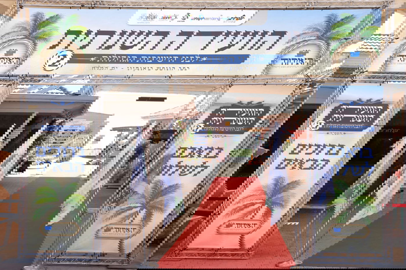 האירוע של האיחוד בים המלח