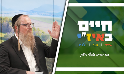 חיים באיז"י - פרק 7