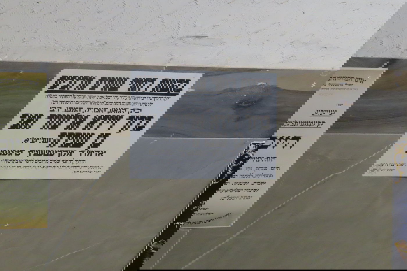 המודעה בביהמ"ד קרעטשניף י-ם