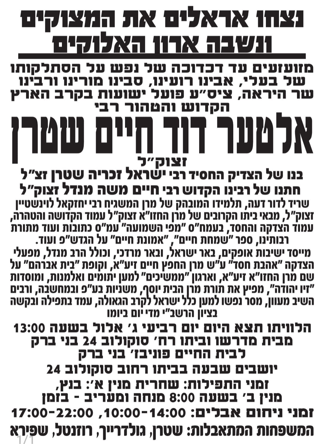 מודעה מסע ההלוויה וימי השבעה