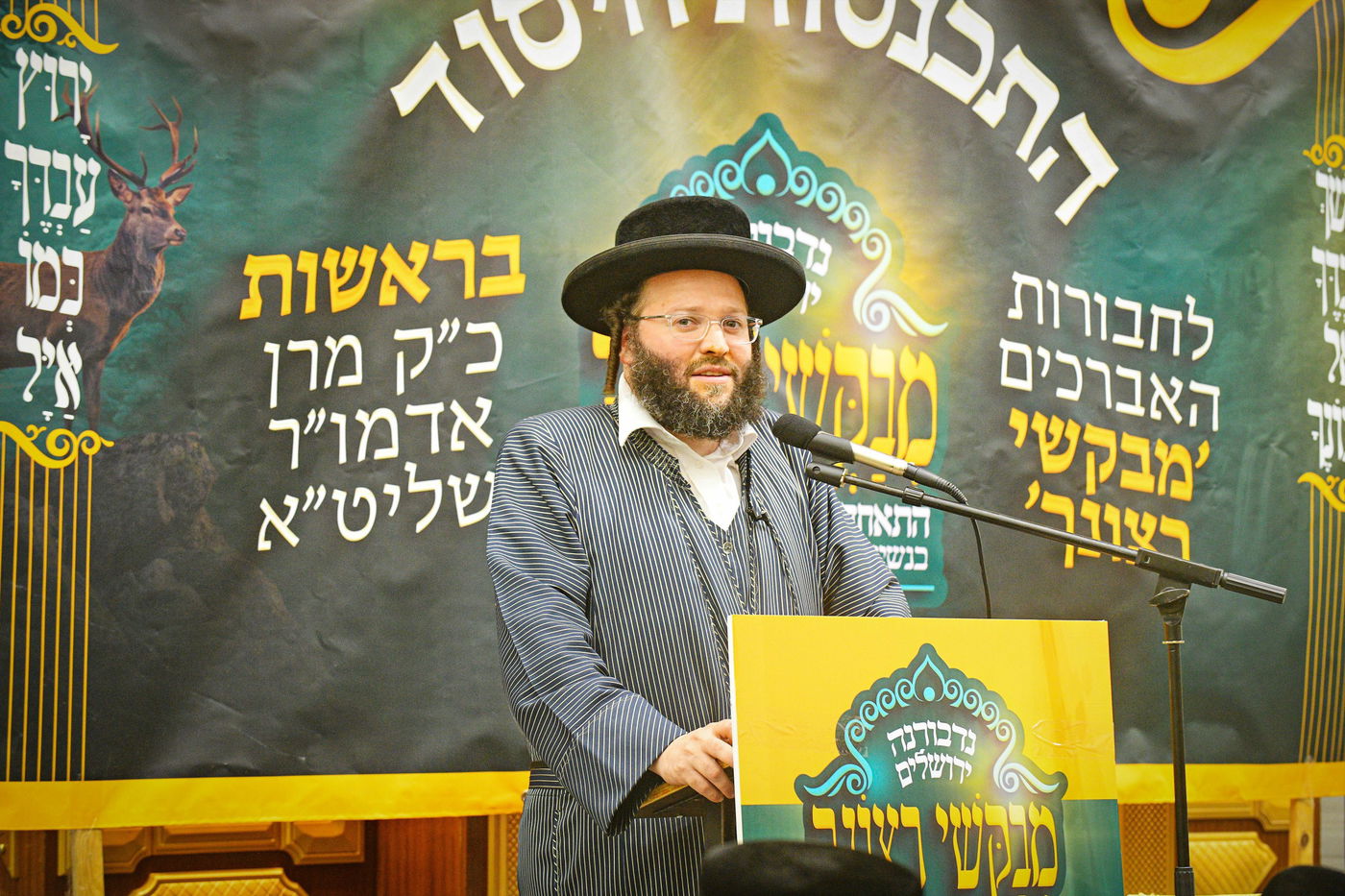 כינוס 'מבקשי רצונך' בחצה''ק נדבורנה ירושלים