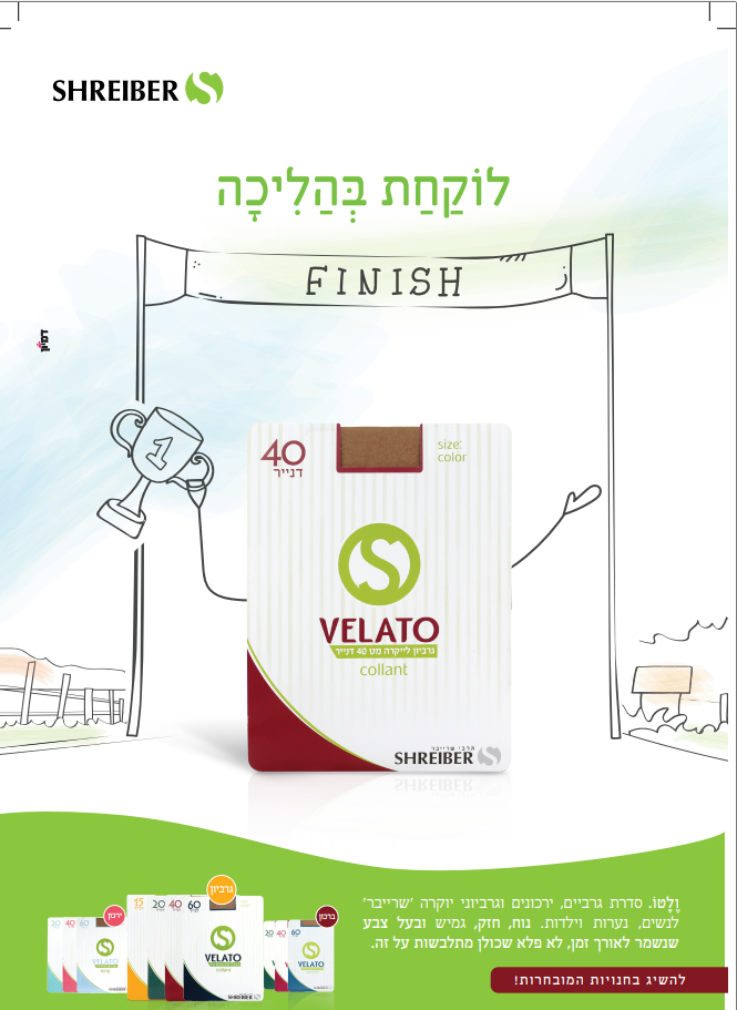 כולן מדברות עליו: הגרביון שהפך ללהיט בין הבנות