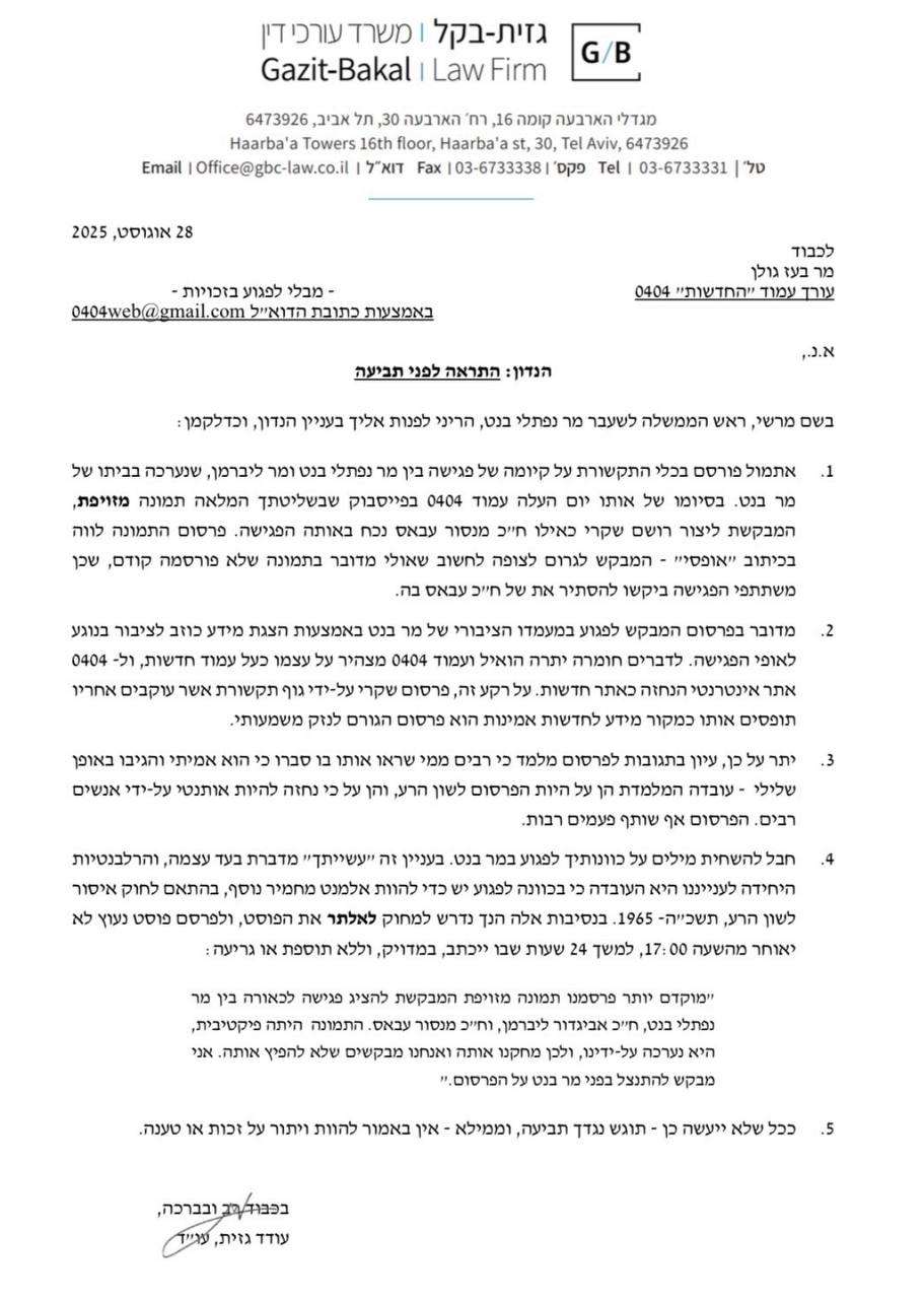 העיתונאי הימני הכניס את עבאס לתמונה המשותפת - וחטף איום בתביעה