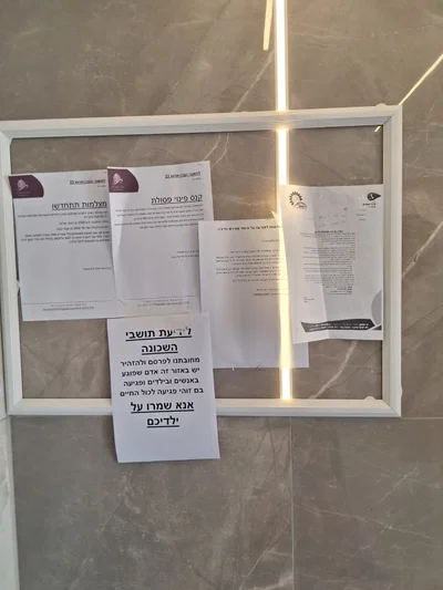 מודעת אזהרה מפני פגיעה בילדים בבניין חרדי בבית שמש | אילוסטרציה