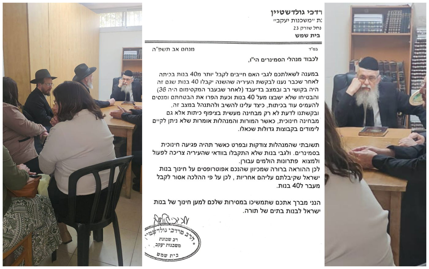 מנהלי הסמינרים בכינוס היום אצל הגר"מ גולדשטיין