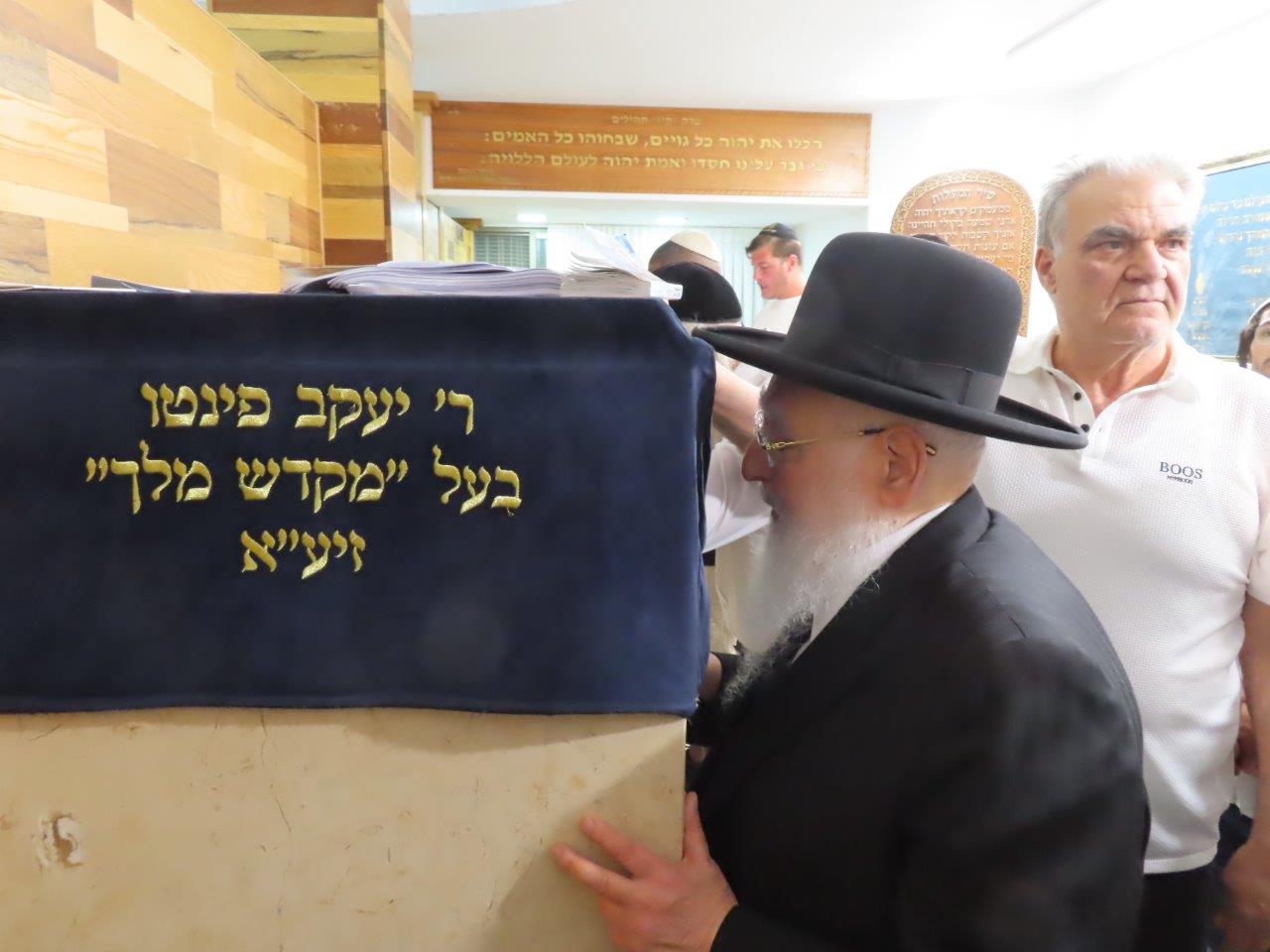 הילולת הרה''צ רבי משה אהרון פינטו זצ''ל