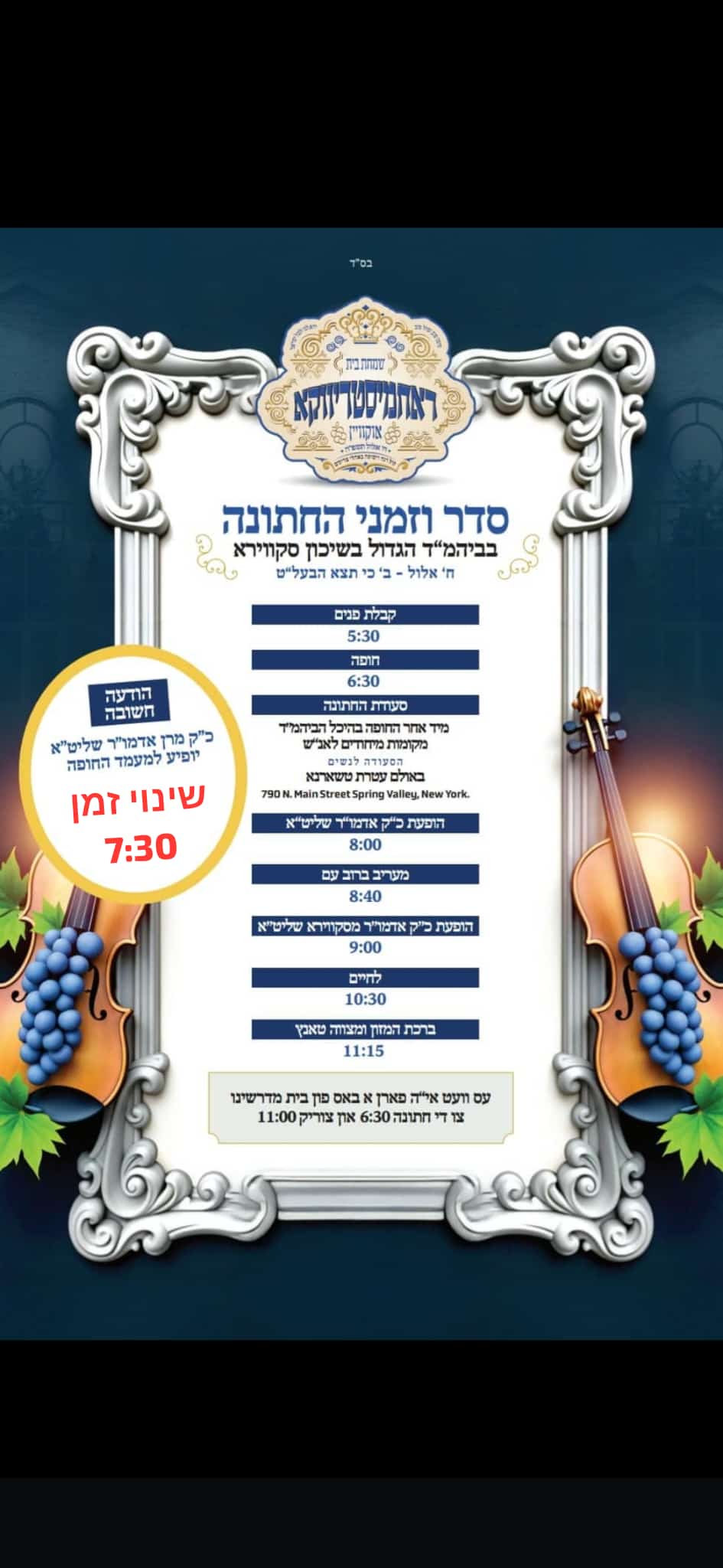 ההודעה על הופעתו של הרבי לשמחה