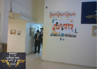 סמינר שירת בת שבע