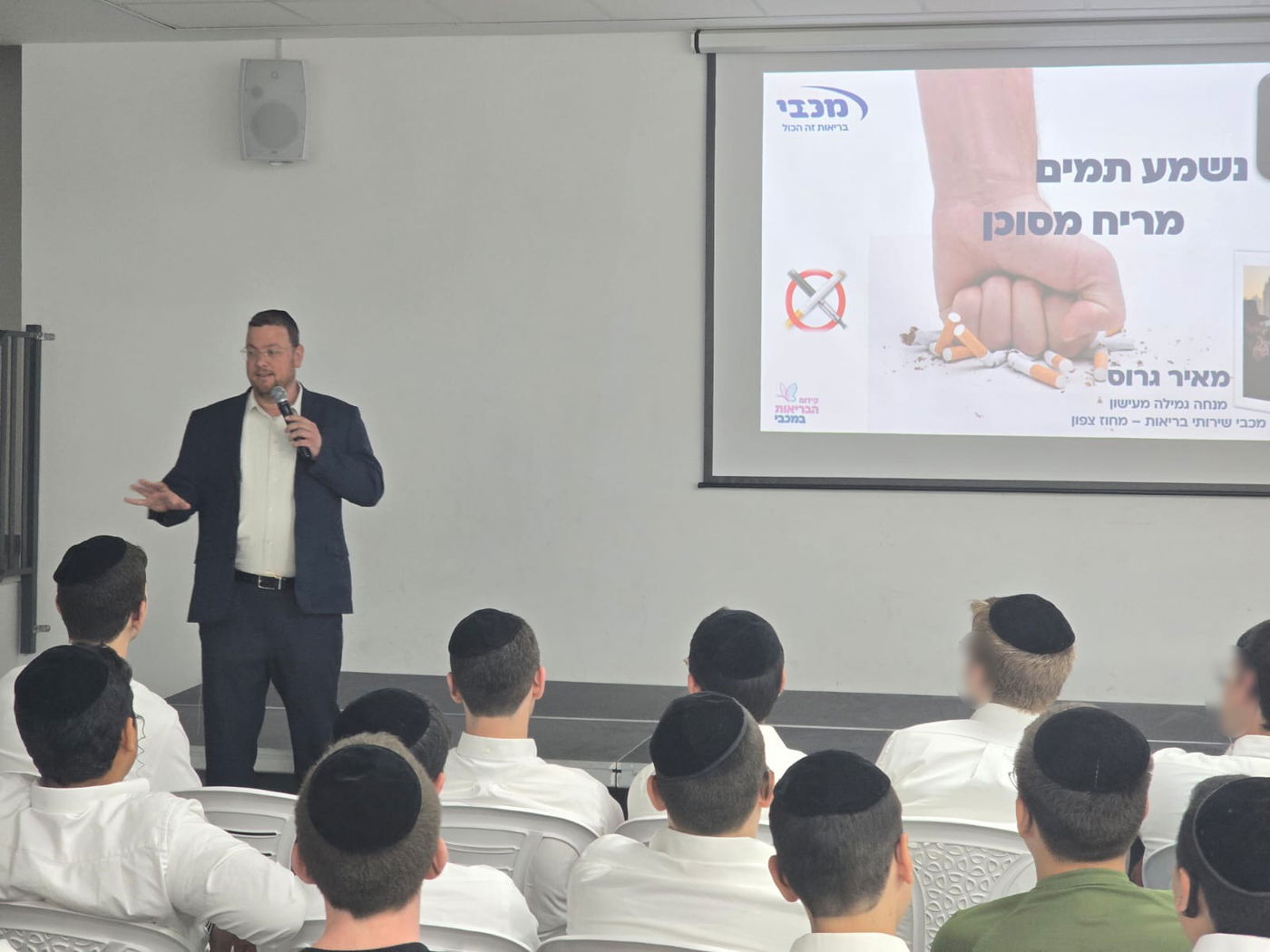 הרצאות הסברה בנושא נזקי העישון ואפשרויות הגמילה