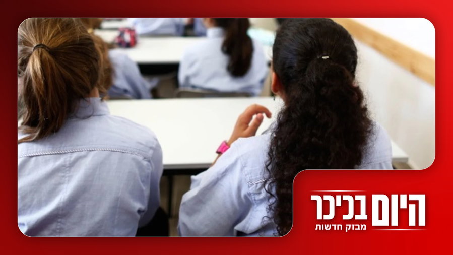 ההורים החרימו והכיתה פוצלה לשניים - ואלרגיה בבלגיה ושמה "יהודייה" • צפו