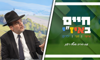 חיים באיז"י - פרק 8