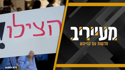 שפיכות דמים בשכונת רמות, והטענות: "גם אשכנזית ליטאית לא מתקבלת לסמינר ויז'ניץ" • מעייריב