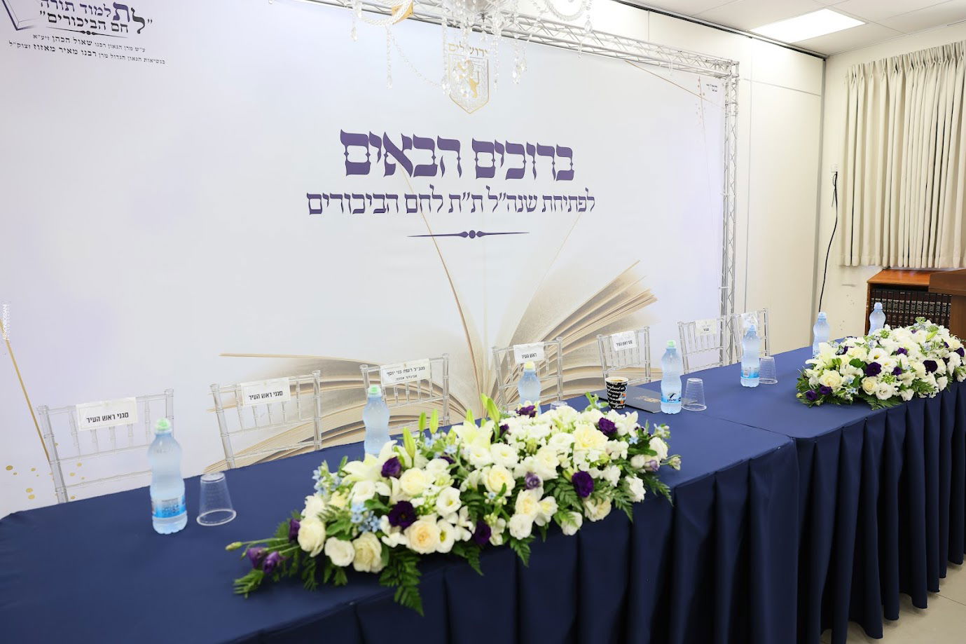 ראש העיר ליאון פתח את שנת הלימודים בת"ת 'לחם ביכורים' | תיעוד