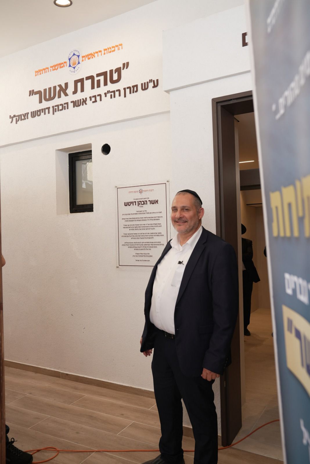 חנוכת המקווה בפתח תקווה על שמו של מנהיג 'בני תורה' הגר"א דויטש זצ"ל