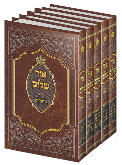 סדרת הספרים הפופולארית 'אור שלום' – על המועדים, מאת  האדמו"ר ממישקולץ