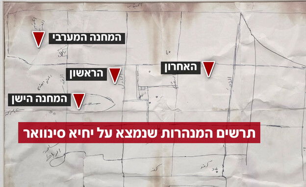 הפתק שנמצא בכיסו של סינוואר