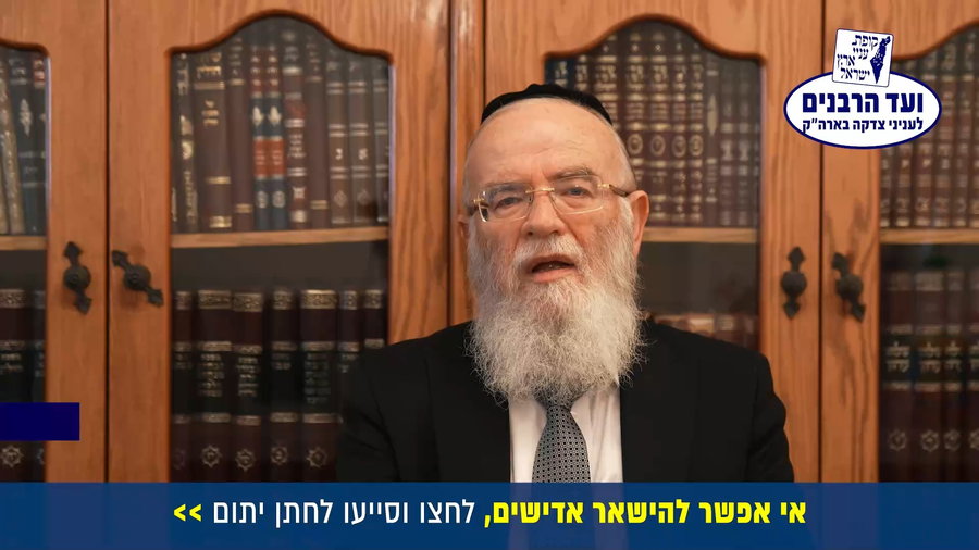 ראש ישיבת הר"ן, הגאון רבי צבי וייספיש קורא לציבור לתרום בעין יפה