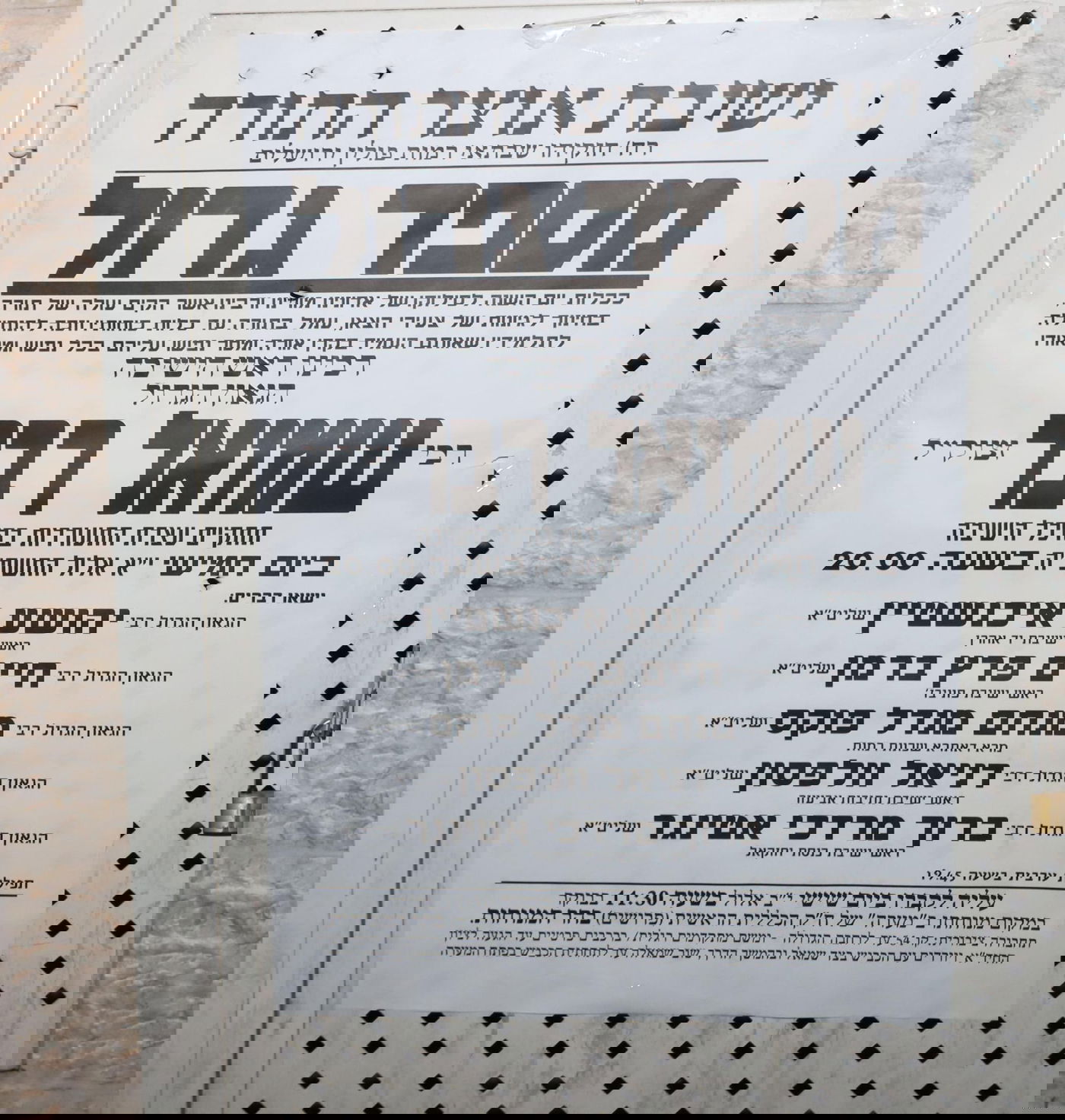 עצרת לזכרו של הגאון רבי שמואל הבר זצ"ל