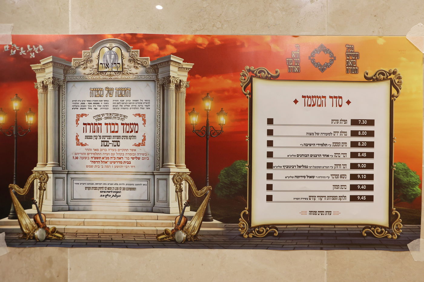 מעמד סיומים וחלוקת פרסים בישיבת ברסלב בבית שמש