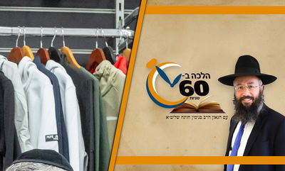 האם מותר לקרוע טיקט מהבגד - בשבת? • צפו